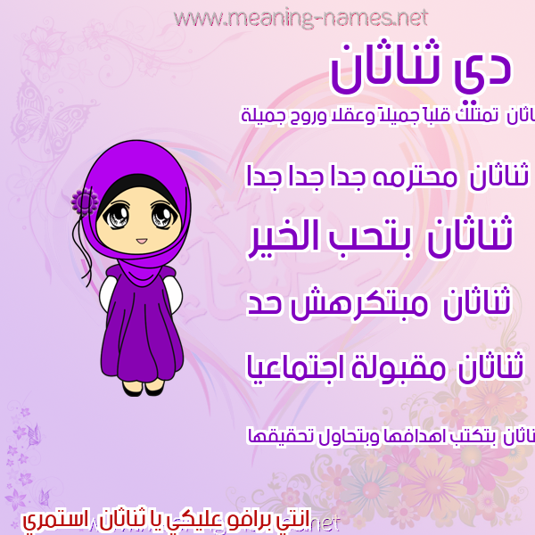 صور اسماء بنات وصفاتهم